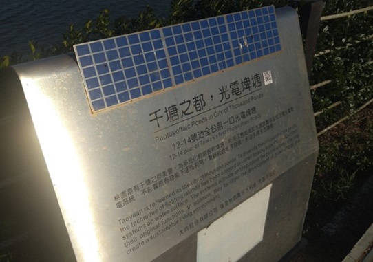 写真5　「千塘之都　光電埤塘」――台湾初となるため池水面型太陽光発電施設。