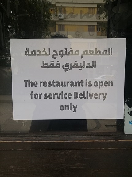 写真：カイロのレストランの貼り紙