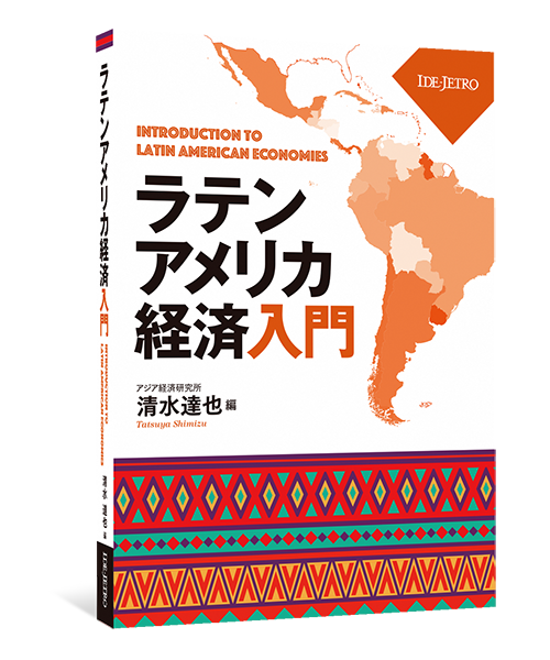 Introduction to Latin American Economies