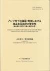 Consistency of Commodity Trade Statistics in the Asian Pacific Region: