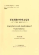 Compilation and Application of Trade Indices: in East Asian Countries and Regions