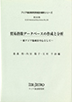 Boueki Shisuu Detabesu no Sakusei to Bunseki: Higashi-Ajia Chiiki o Chushin to Shite