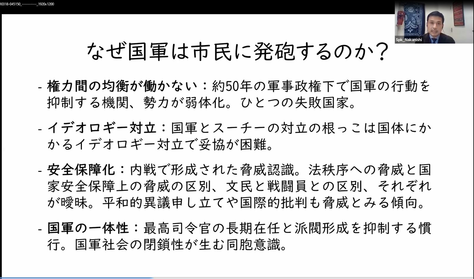 画像：中西氏ご講演