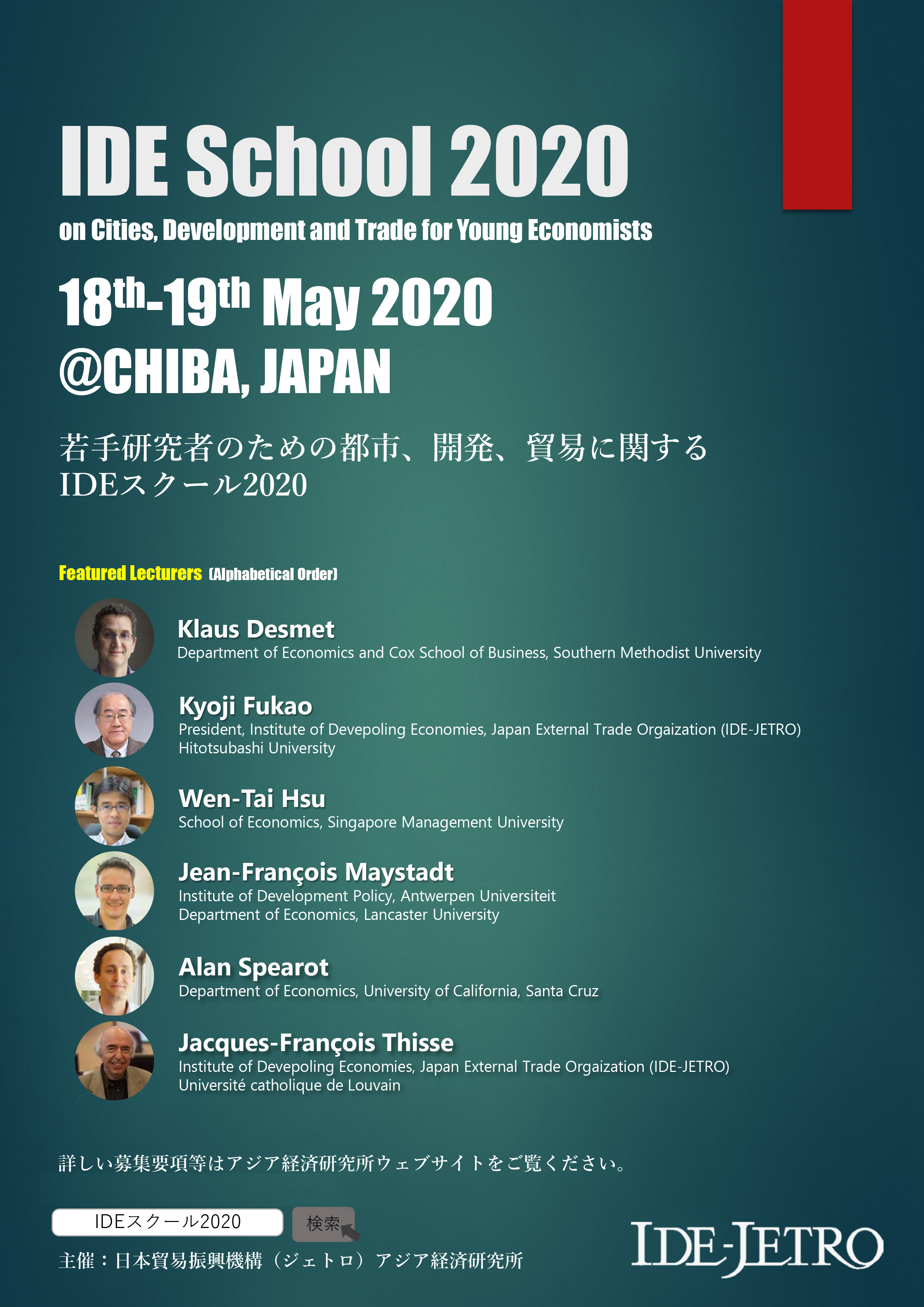 延期 若手研究者のための都市 開発 貿易に関する Ideスクール2020 2020年5月18 19日 参加者募集要項 アジア経済研究所