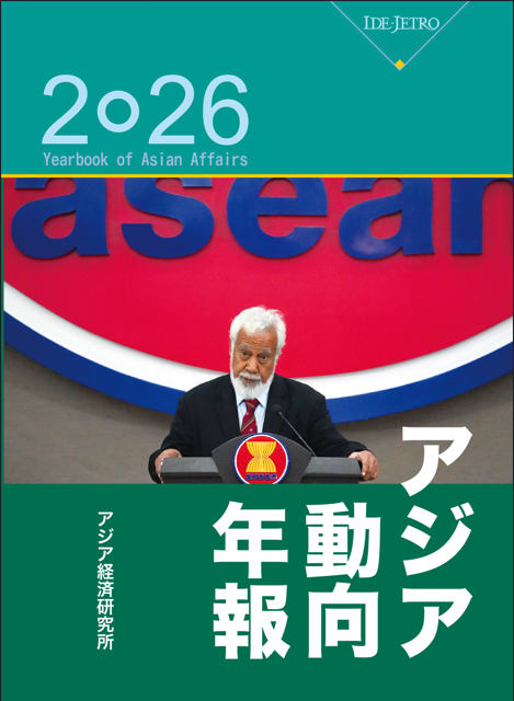 書籍：アジア動向年報2026