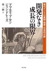 書籍：開発なき成長の限界