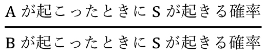 ベイズ因子