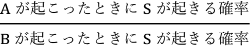 ベイズ因子