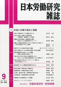 書籍：日本労働研究雑誌