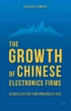 書籍：The Growth of Chinese Electronics Firms