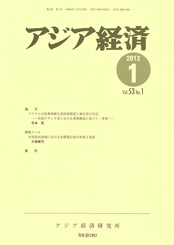 書籍：アジア経済