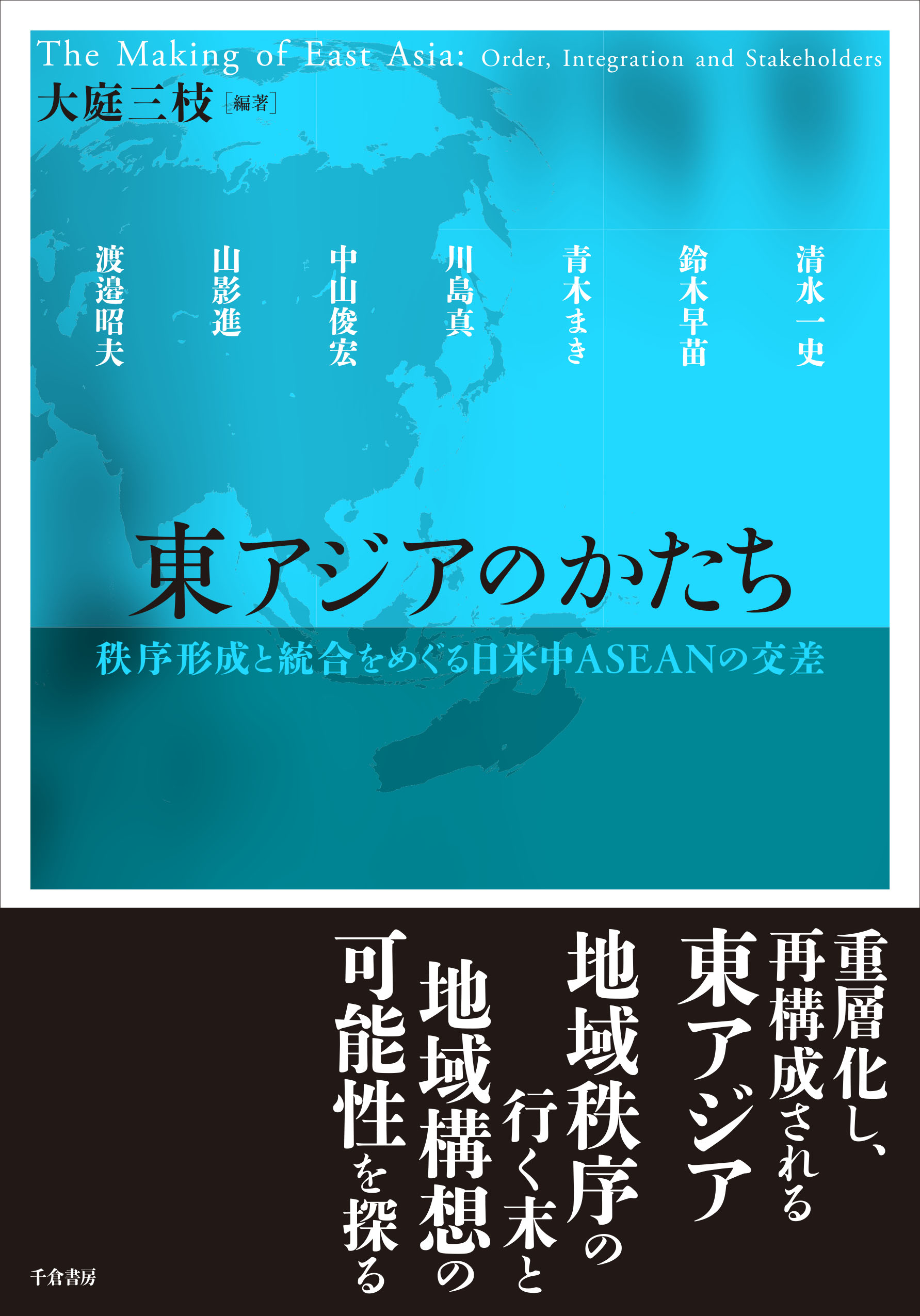 書籍：東アジアのかたち