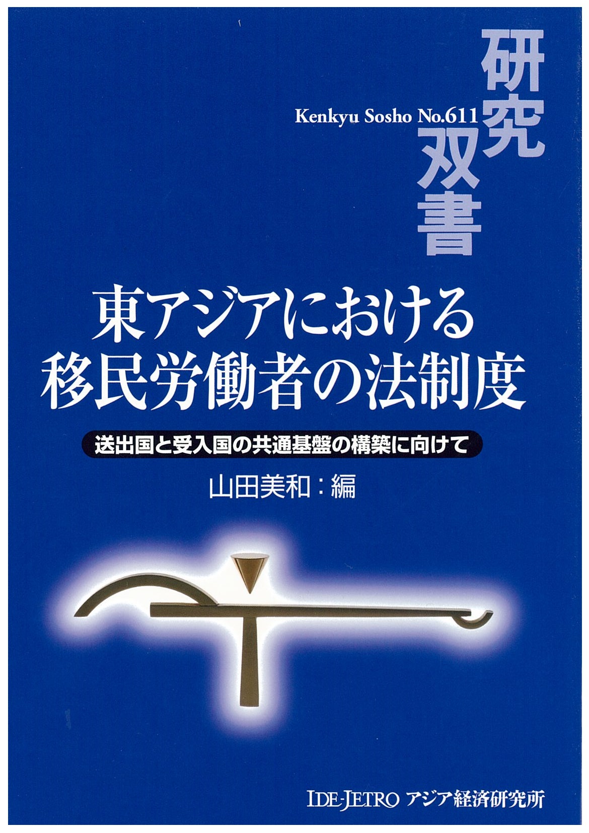 書籍：研究双書