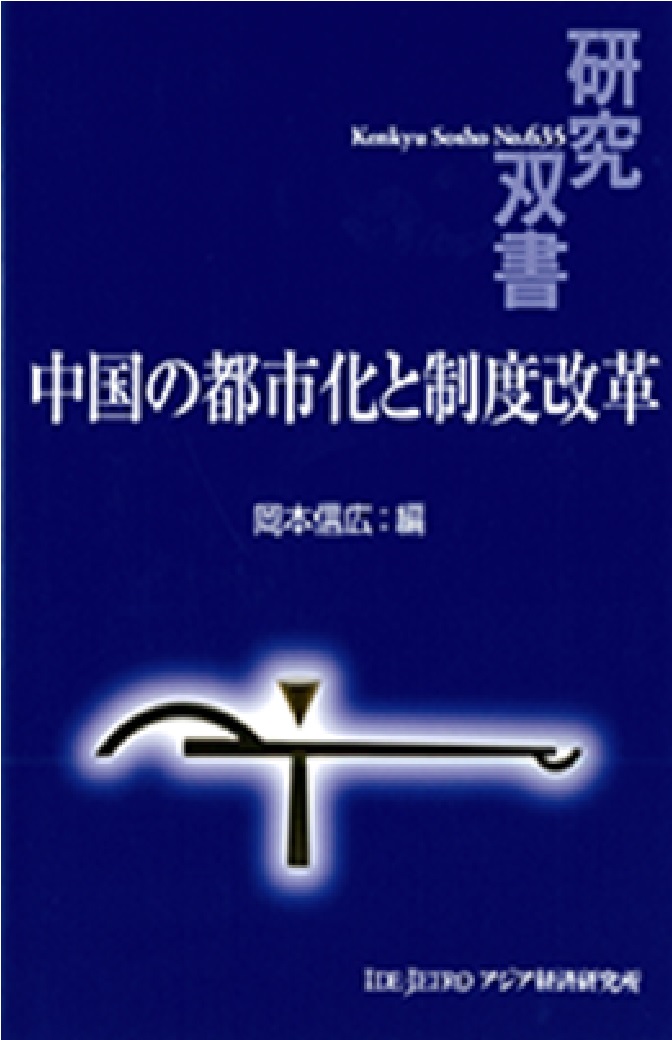 書籍：研究双書