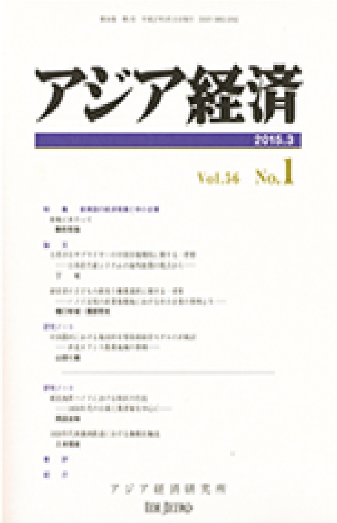 書籍：アジア経済