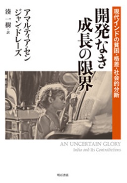 書籍：開発なき成長の限界