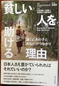 書籍：貧しい人を助ける理由