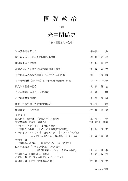 書籍：国際政治 米中関係史