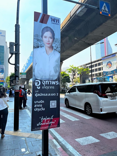 バンコク市内で掲げられたタイ貢献党のポスター。