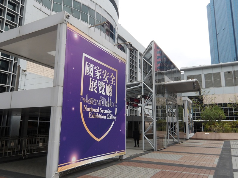 香港歴史博物館「国家安全展覧庁」入口