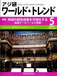 書籍：アジ研 ワールド・トレンド