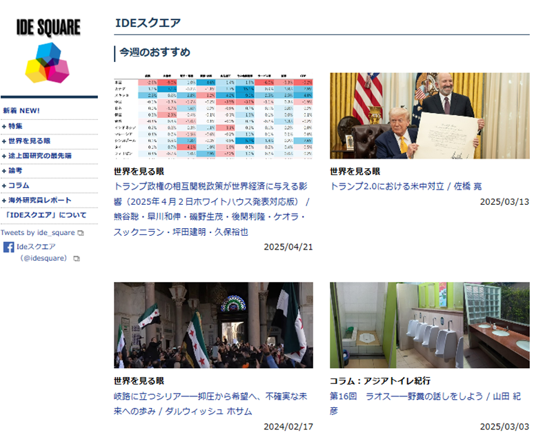 IDEスクエア