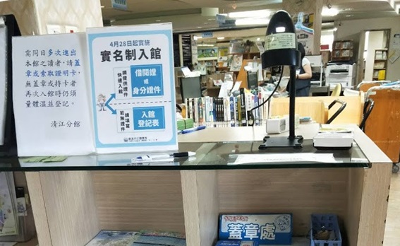 写真：台北市立図書館。入館時は本人確認と額での非接触式検温が求められる。