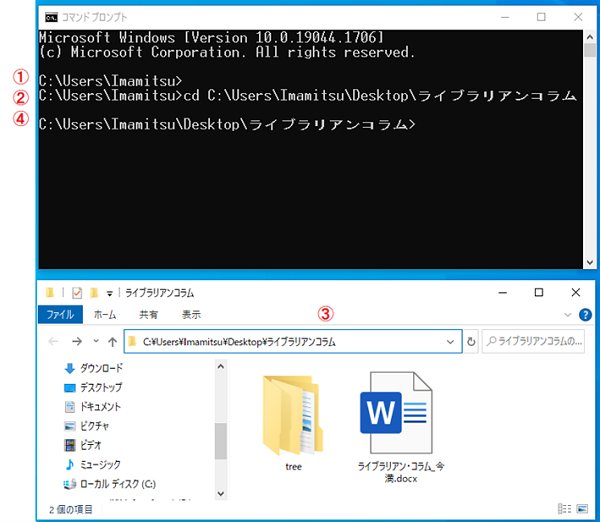 図2 コマンドプロンプト（上）とエクスプローラー（下）の画面