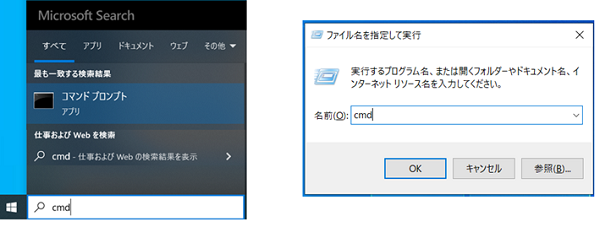 図1 コマンドプロンプトの起動