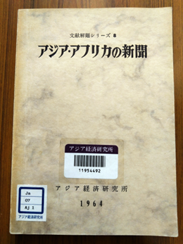 写真2　『アジア・アフリカの新聞』表紙