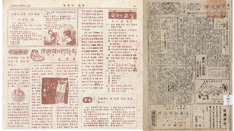 韓国国立中央図書館に所蔵される古新聞のコレクション 1