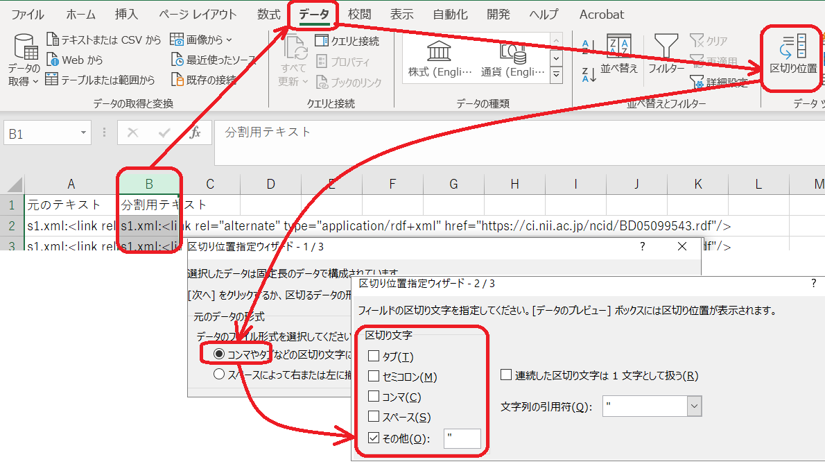 図6 Excelを用いたURL行の抽出手順