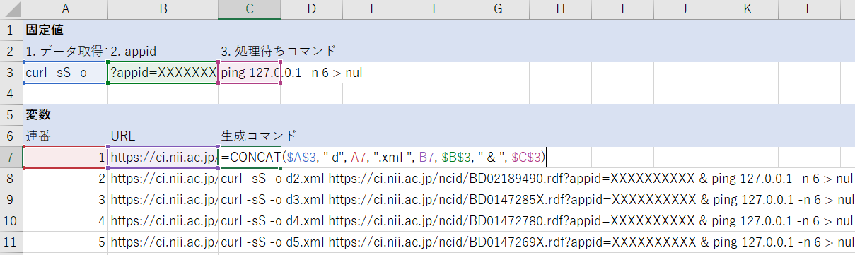 図7 詳細取得コマンドを作成するExcelの画面と関数