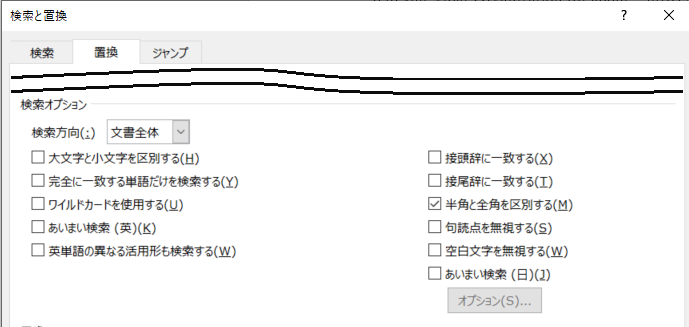 図2 Wordの検索オプションの設定