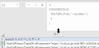 図3 Excelの数式バーは広げられる