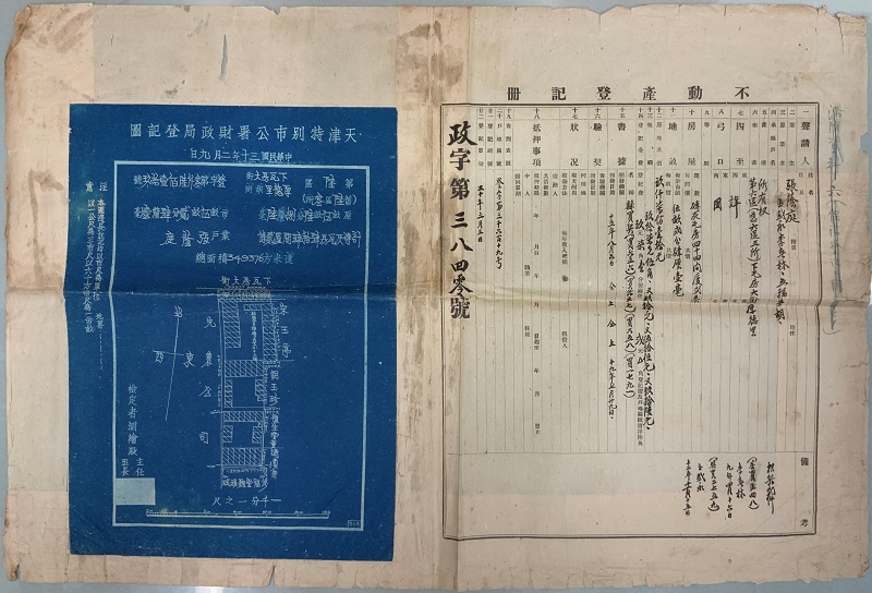 写真1　天津特別市公署財政局発行不動産登記册
