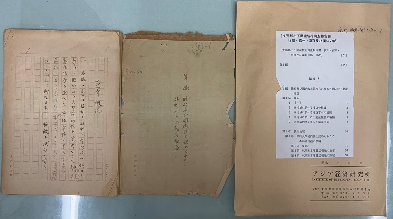 写真2　中支の部の第2編中表紙とその1頁目。第1編については「［欠］」と記録されている