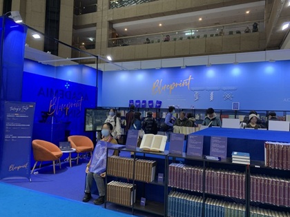 中央研究院「Blueprint」