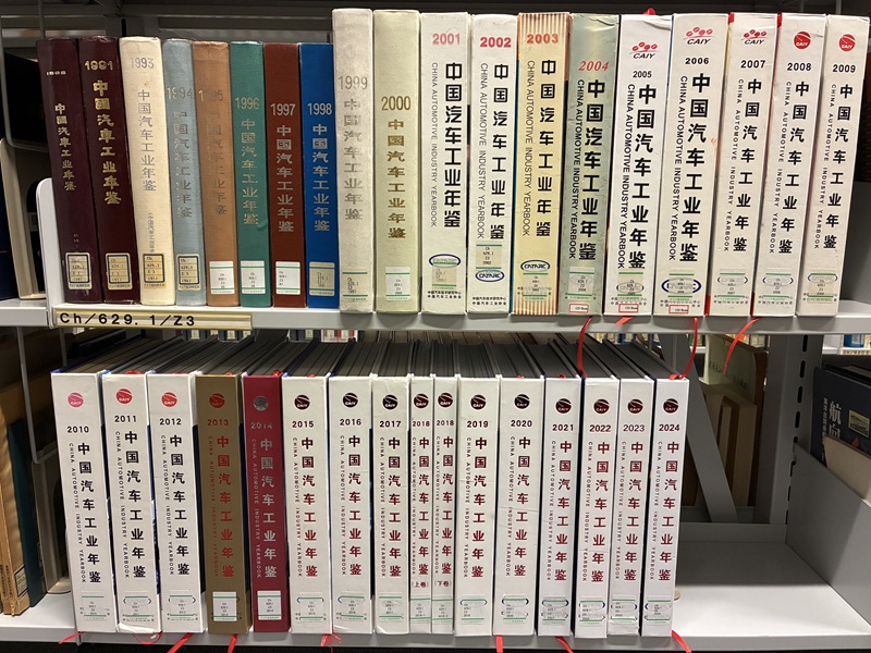写真１：写真は「中国汽車工業年鑑」の棚。広告を眺めるだけでも毎年のトレンドが見えてくる。各年版がそろっていて、予約なしで閲覧できるのは日本ではアジ研図書館ぐらいではないか。