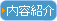 詳細