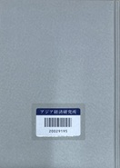 書籍表紙：戦争の記憶と国家 : 帰還兵が見た殉教と忘却の現代イラン