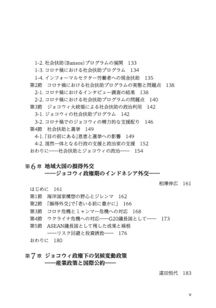 目次 岐路に立つインドネシア――ジョコウィ政権の評価とプラボウォ新政権の課題―― 4ページ 目次 岐路に立つインドネシア――ジョコウィ政権の評価とプラボウォ新政権の課題―― 4ページ
