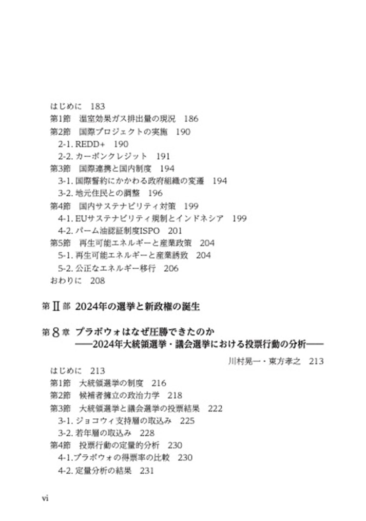 目次 岐路に立つインドネシア――ジョコウィ政権の評価とプラボウォ新政権の課題―― 5ページ 目次 岐路に立つインドネシア――ジョコウィ政権の評価とプラボウォ新政権の課題―― 5ページ