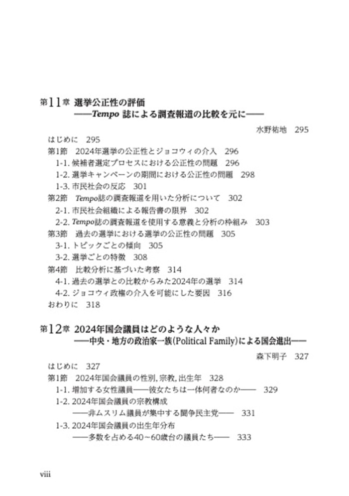 目次 岐路に立つインドネシア――ジョコウィ政権の評価とプラボウォ新政権の課題―― 7ページ 目次 岐路に立つインドネシア――ジョコウィ政権の評価とプラボウォ新政権の課題―― 7ページ