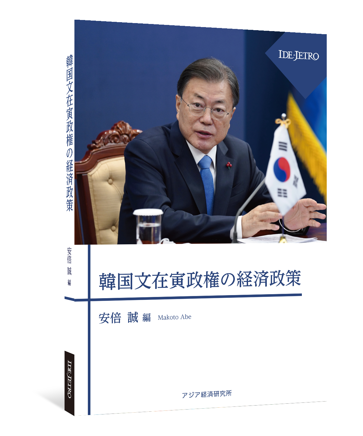 Economic Policy of the Moon Jae-in Administration in South Korea