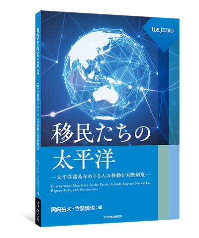 International Migration in the Pacific Islands Region: Networks, Regionalism, and Institutions