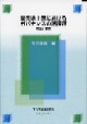 開発途上国におけるガバナンスの諸課題