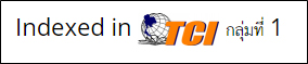 図1　学術誌ウェブサイトに示されるTCIのロゴマークと「グループ1」