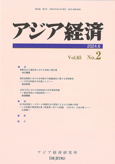 アジア経済