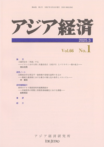 アジア経済